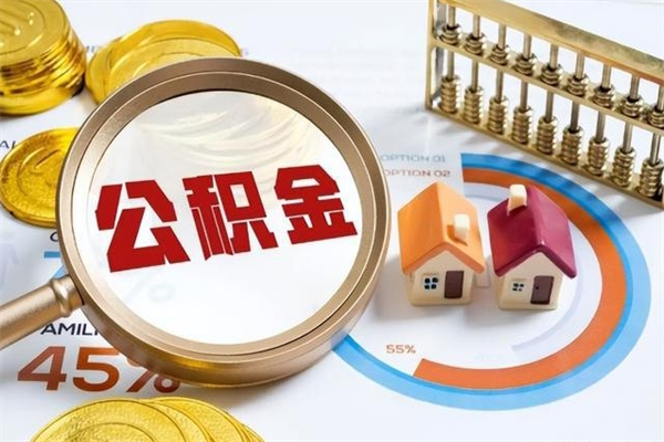 宝鸡公积金剩下500元怎么提取（公积金剩五百取不了）